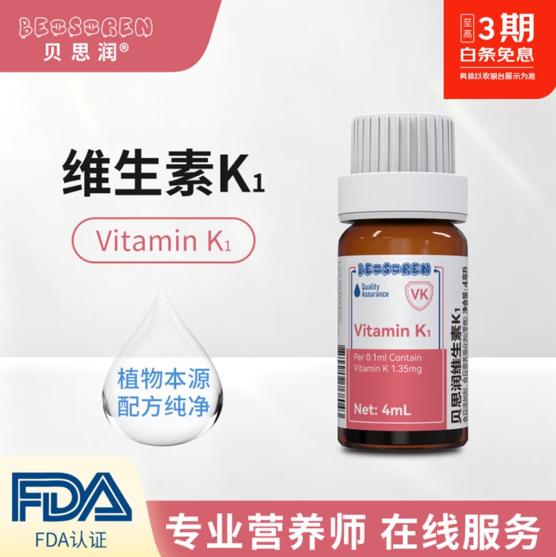 贝思润维生素K1滴剂产品图