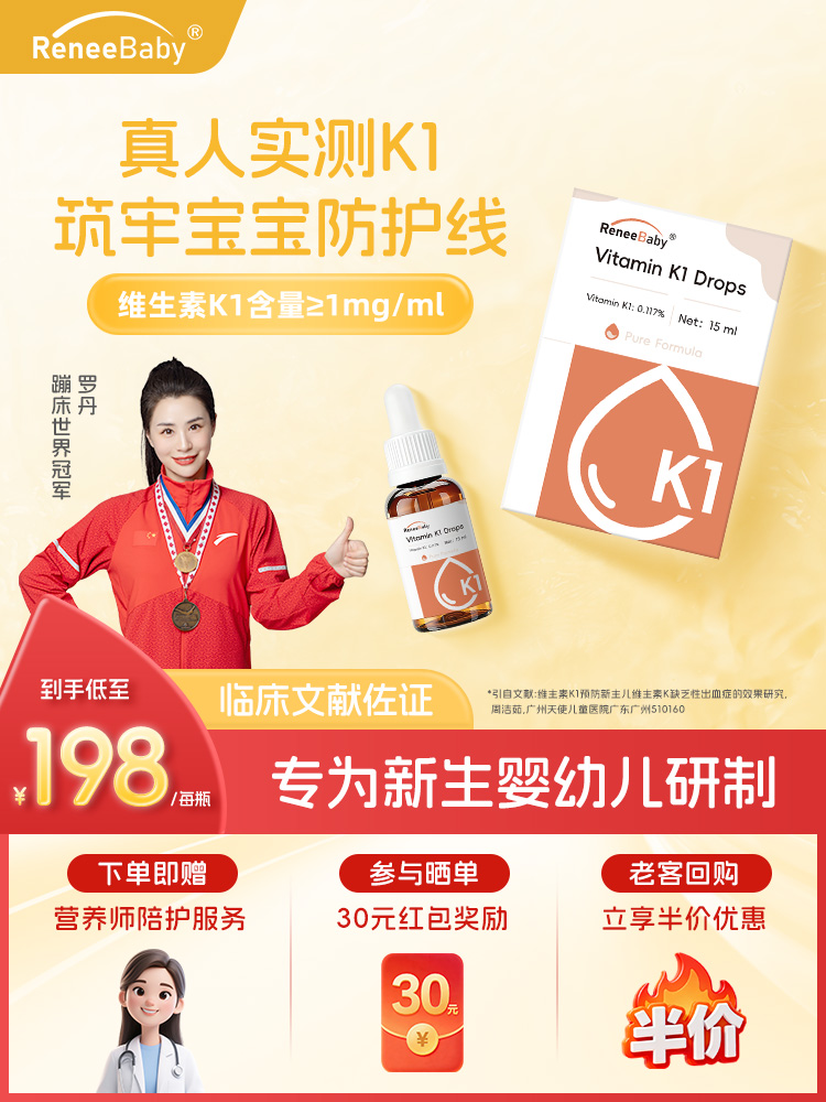 健敏星维生素K1滴剂15mL产品图