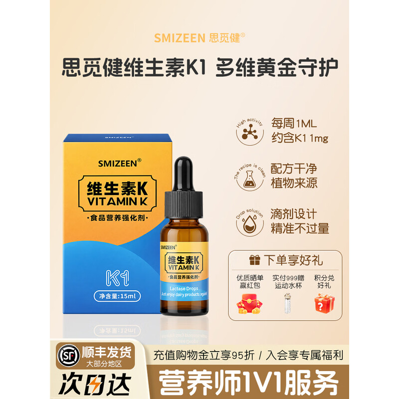 思觅健维生素K1滴剂产品图